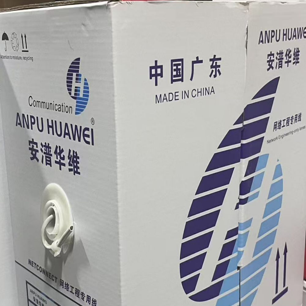 安潽华维超五类四对双绞网络线